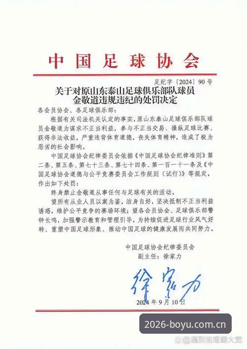足协第三批禁足名单实用解读：球迷必备的博鱼体育app下载使用指南